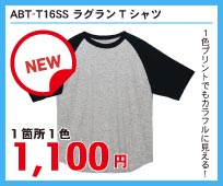 1色プリントでもカラフルに見えるオシャレなラグランTシャツ新登場