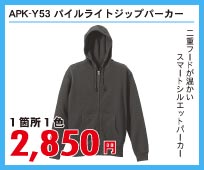 1年通して使えるオシャレなジップパーカー