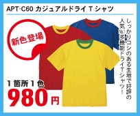 低価格なのに多機能!人気No.1ドライTシャツ