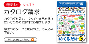 アイシス最新カタログのお申し込みはコチラから