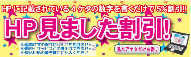 豊富な割引サービスで、多くのお客様にお得にご利用いただけるようがんばっています。