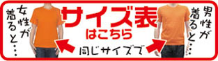 女性では?男性では?一目でわかるサイズ表!生地サンプルも貸出しています